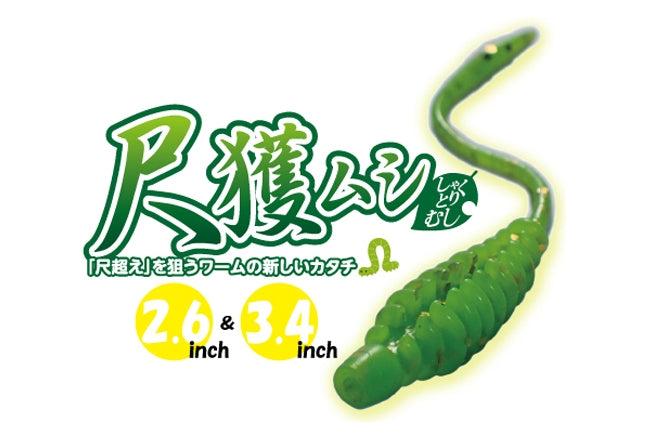 Arukazik Syakutorimushi 2.6in Soft Lure
