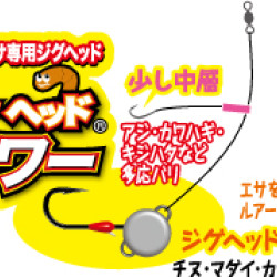 Owner Jighead Flyer Rig