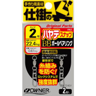 Owner Hayate Ball Bearing Snap