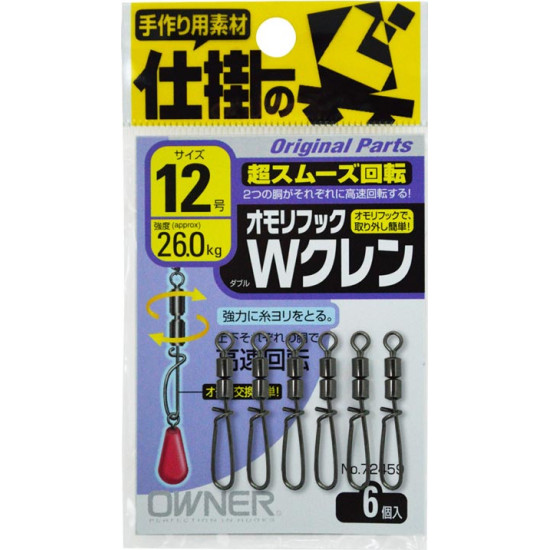 Owner Twistlock Lure Clips Owner Twistlock Lure Clips