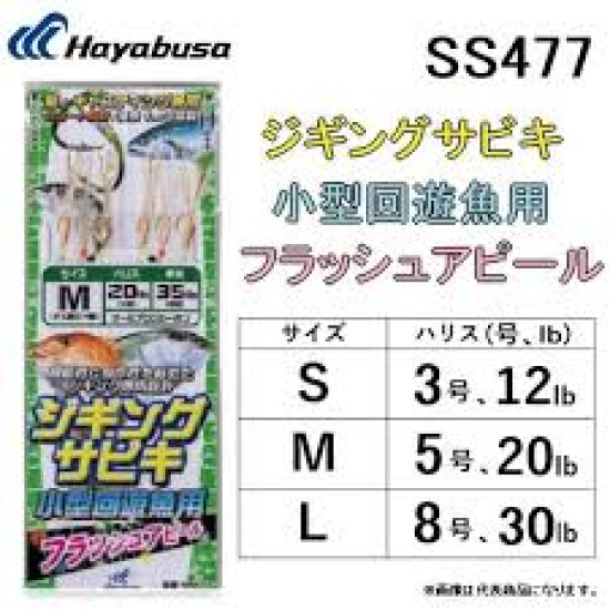 Hayabusa SS-477 Flash Appeal - 2 pack